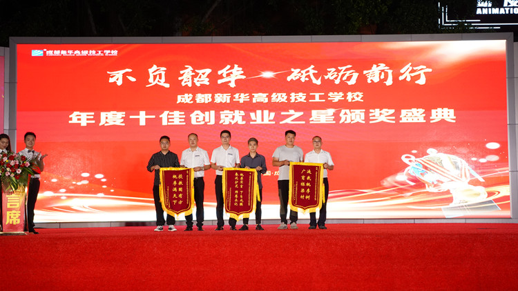 我校年度十佳創(chuàng)就業(yè)之星頒獎(jiǎng)盛典圓滿禮成