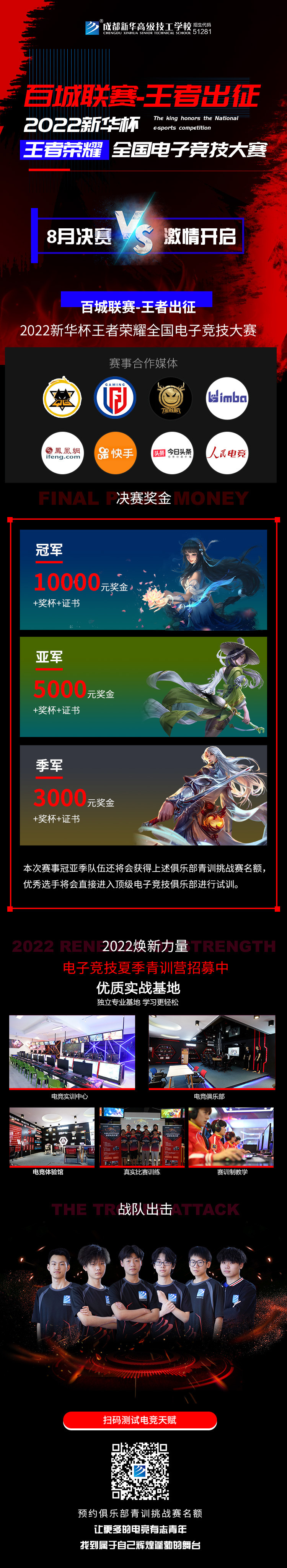 2022年新華“TGA騰訊電競運動會賽事”工作圓滿結(jié)束