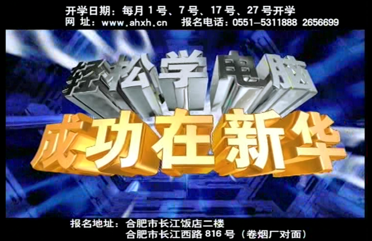 暴露年齡！這些新華老廣告詞里，有你的童年回憶！