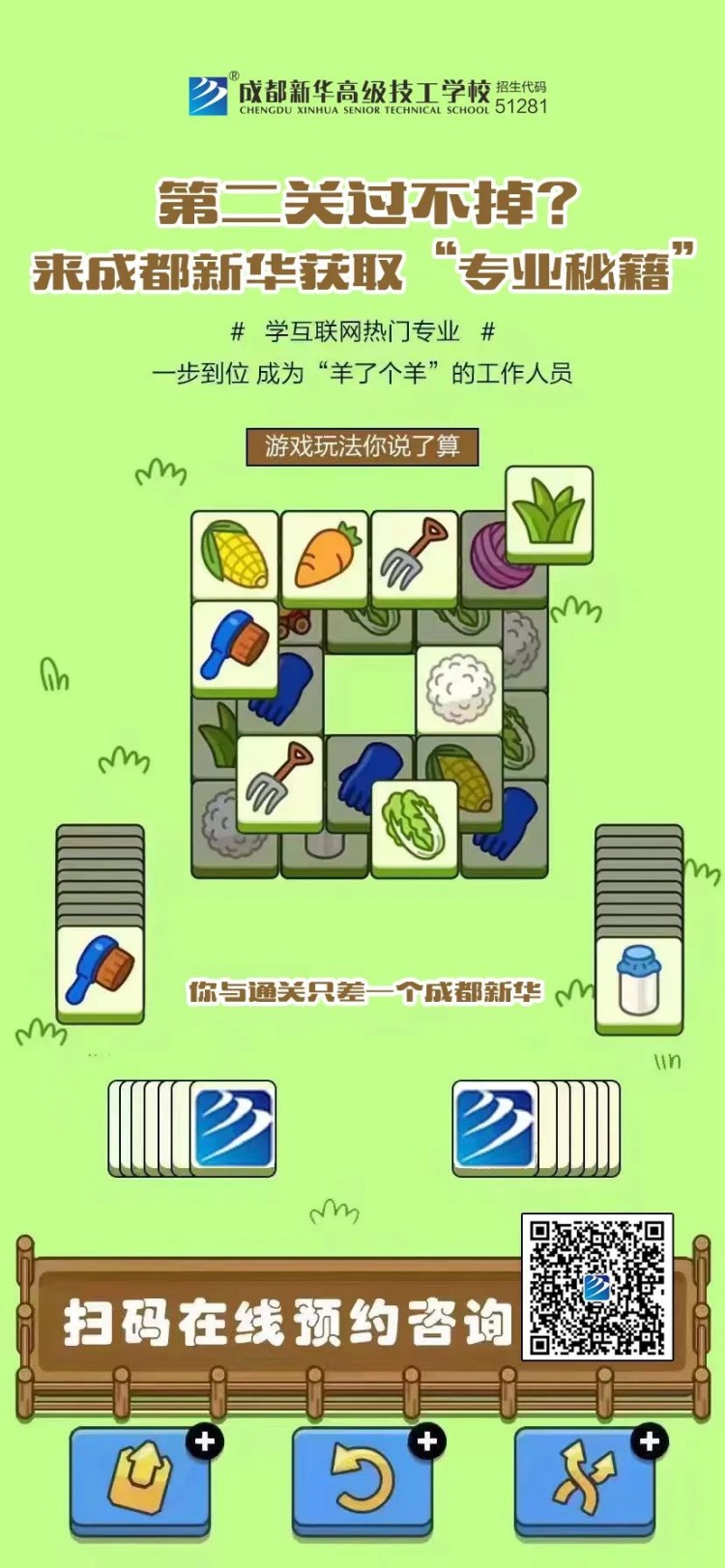 羊了個(gè)羊？成都新華四步帶你無(wú)限通關(guān)！