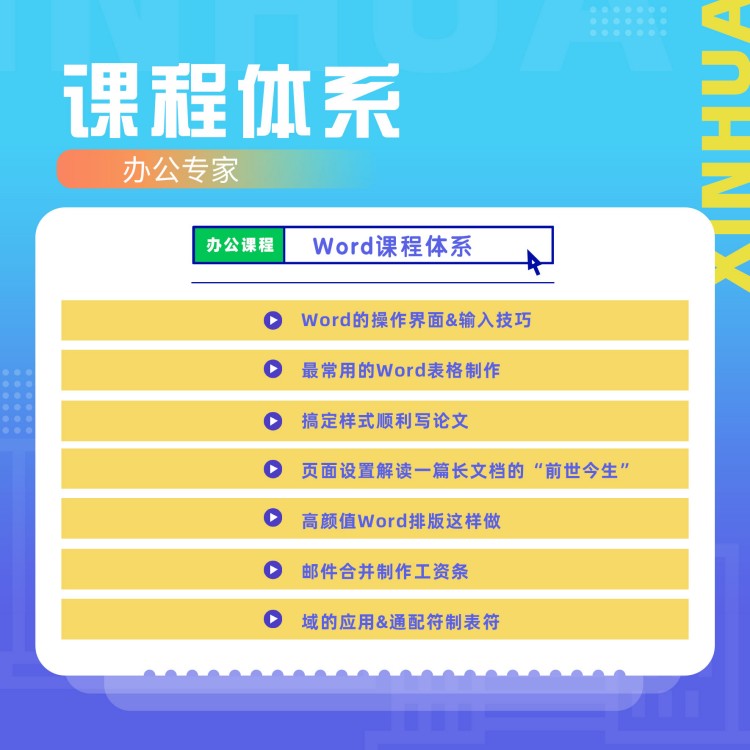 在新華，高效的辦公操作是如何練成的？