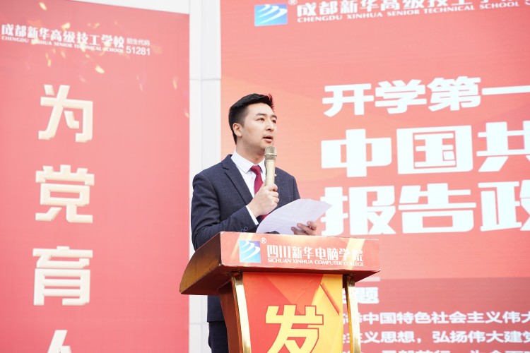 二十大奮進(jìn)譜華章，新華緊隨育棟梁