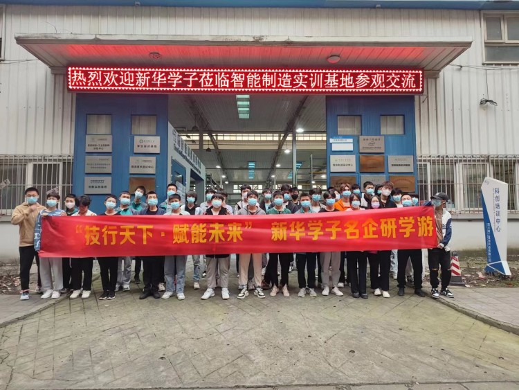 新華學(xué)子智能制造實(shí)訓(xùn)基地研學(xué)游完美收官