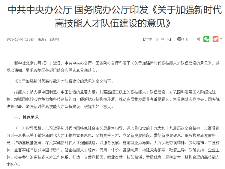高技能人才又有福利！新政策來襲？新華帶你解讀！