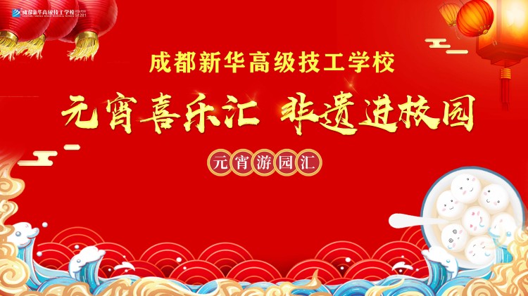 非遺新華“火起來(lái)”，元宵喜樂(lè)嗨翻天