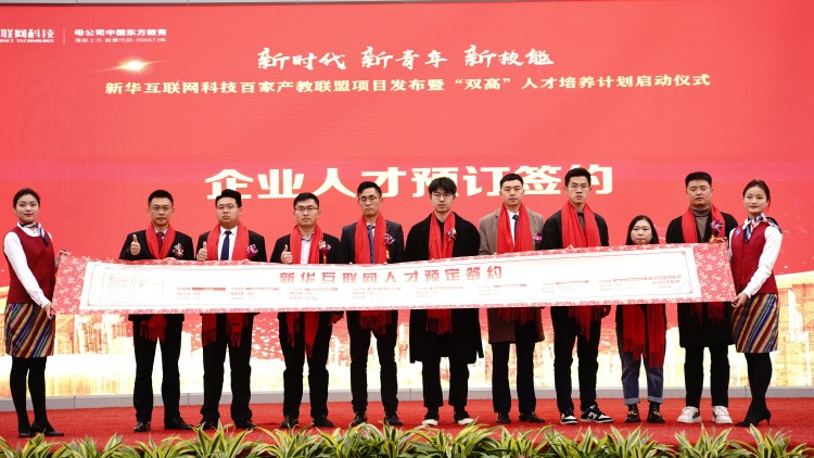 校企共建育“雙高”精英，新華教育培大國工匠