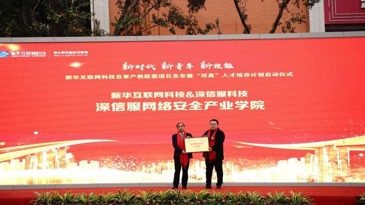 校企共建育“雙高”精英，新華教育培大國工匠