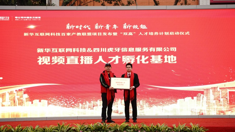 校企共建育“雙高”精英，新華教育培大國工匠