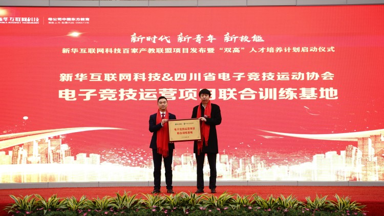 校企共建育“雙高”精英，新華教育培大國工匠
