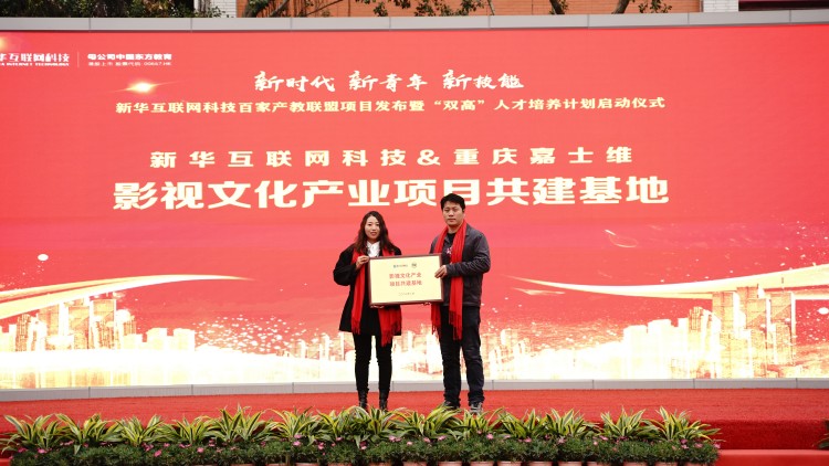 校企共建育“雙高”精英，新華教育培大國工匠