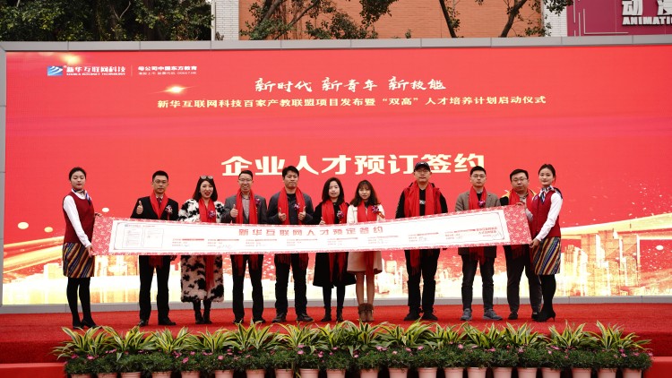 校企共建育“雙高”精英，新華教育培大國工匠