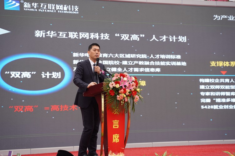 校企共建育“雙高”精英，新華教育培大國工匠
