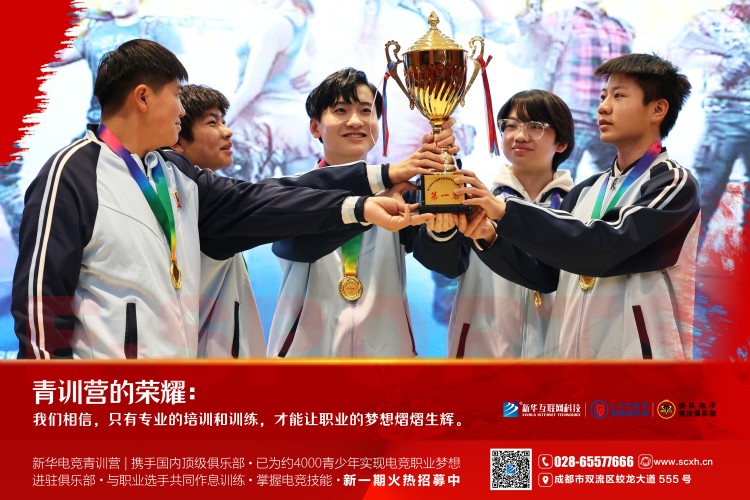 攜手頂級(jí)俱樂部 新華電競(jìng)青訓(xùn)營助力每個(gè)夢(mèng)想