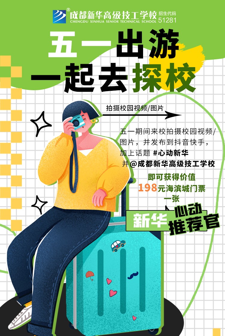 心動(dòng)五一，心動(dòng)新華，五一體驗(yàn)營(yíng)強(qiáng)勢(shì)來襲~