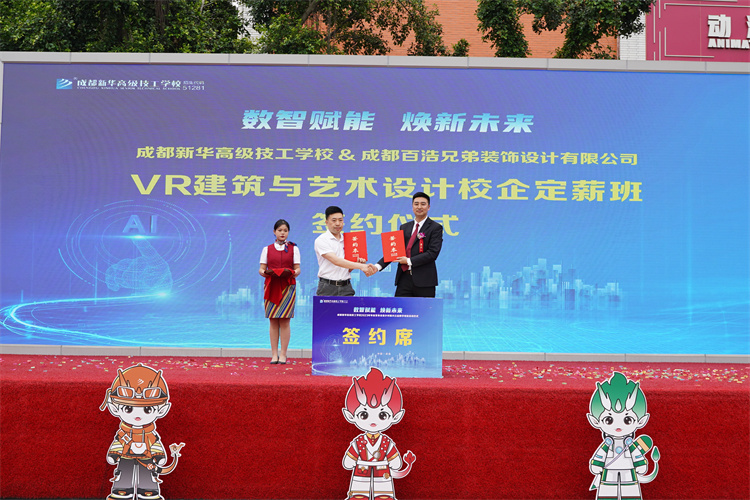 亮點紛呈！成都新華高級技工學(xué)校2023年專業(yè)發(fā)布會暨鄉(xiāng)村振興公益助學(xué)項目啟