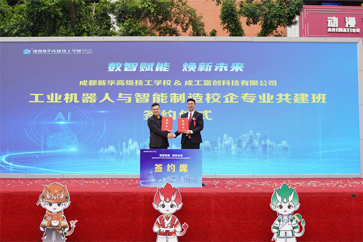 亮點紛呈！成都新華高級技工學(xué)校2023年專業(yè)發(fā)布會暨鄉(xiāng)村振興公益助學(xué)項目啟