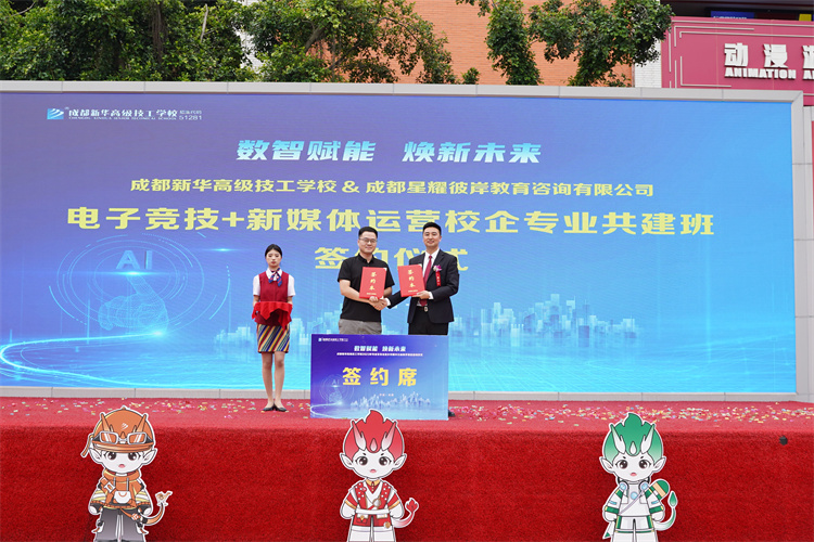 亮點紛呈！成都新華高級技工學(xué)校2023年專業(yè)發(fā)布會暨鄉(xiāng)村振興公益助學(xué)項目啟