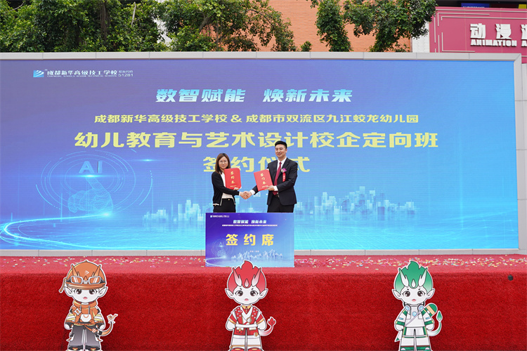 亮點紛呈！成都新華高級技工學(xué)校2023年專業(yè)發(fā)布會暨鄉(xiāng)村振興公益助學(xué)項目啟