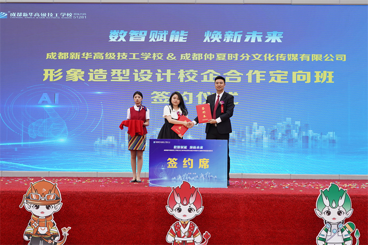 亮點紛呈！成都新華高級技工學(xué)校2023年專業(yè)發(fā)布會暨鄉(xiāng)村振興公益助學(xué)項目啟