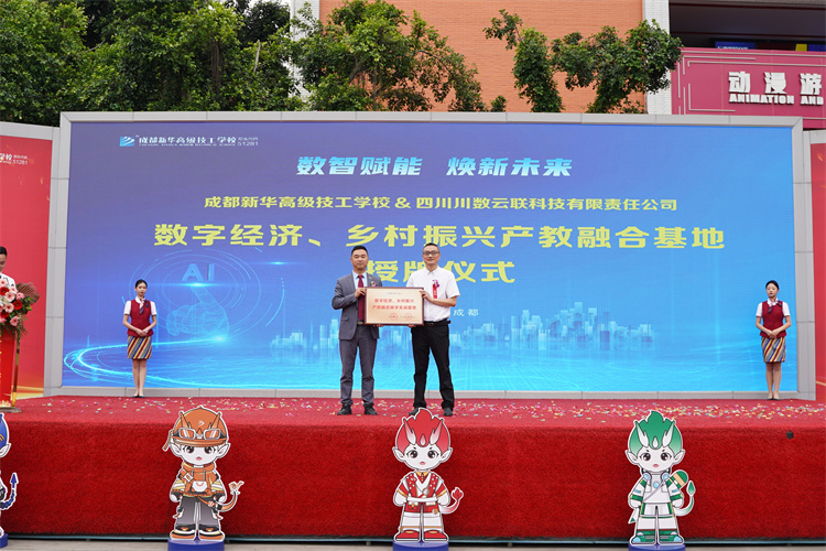 亮點紛呈！成都新華高級技工學(xué)校2023年專業(yè)發(fā)布會暨鄉(xiāng)村振興公益助學(xué)項目啟