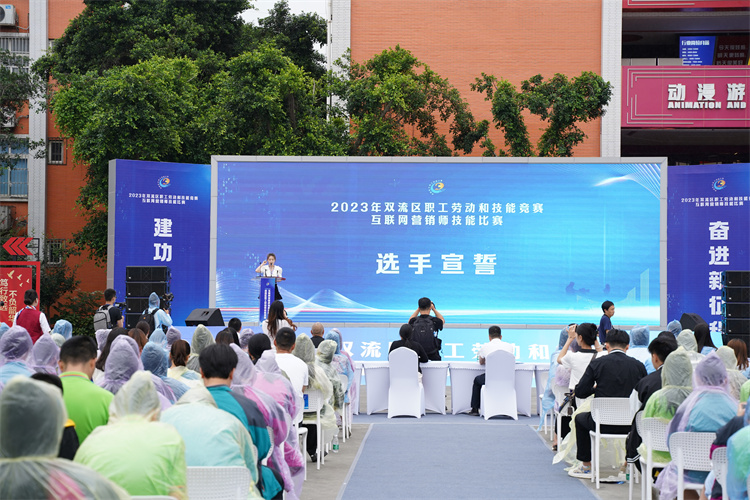 賽技能，展風(fēng)采！雙流區(qū)職工勞動和技能競賽互聯(lián)網(wǎng)營銷師技能比賽圓滿禮成