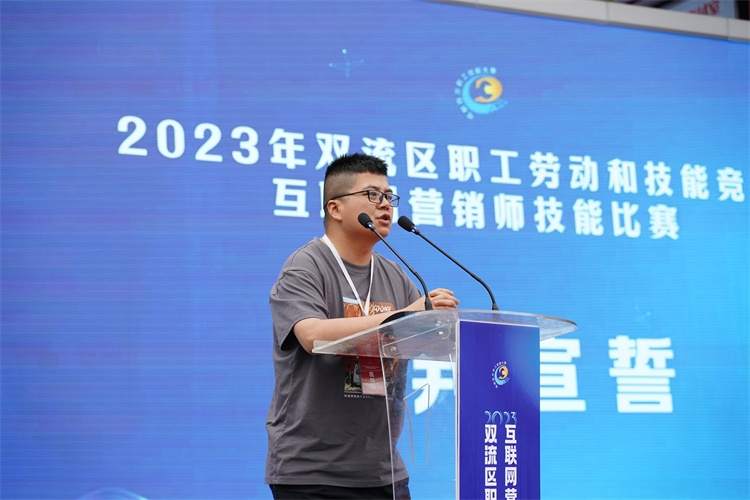 賽技能，展風(fēng)采！雙流區(qū)職工勞動和技能競賽互聯(lián)網(wǎng)營銷師技能比賽圓滿禮成