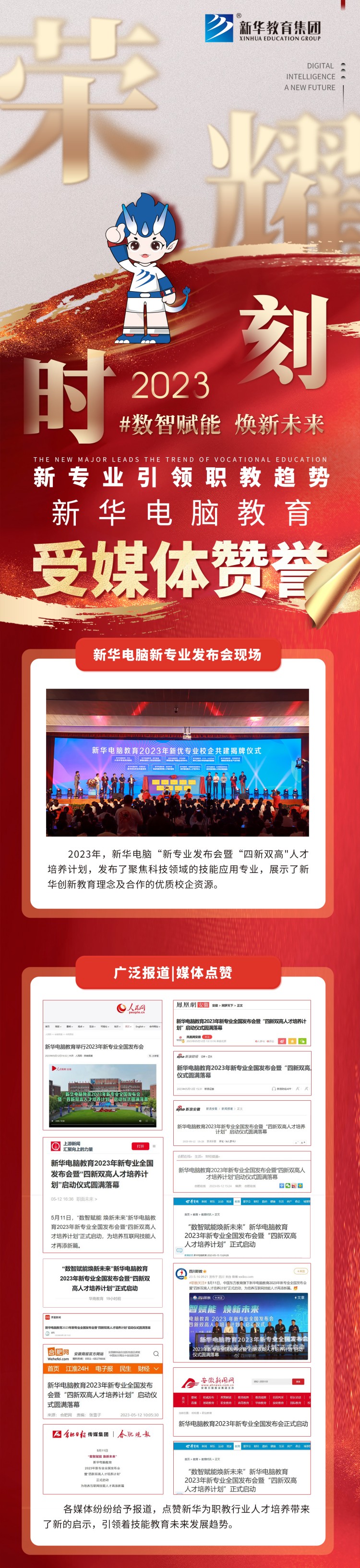 媒體聚焦|成都新華榮獲媒體盛贊