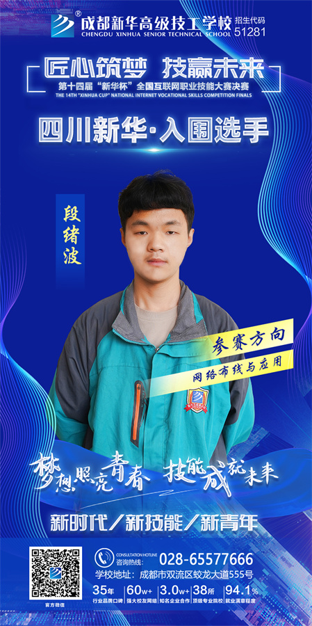 挺進(jìn)十四屆“新華杯”決賽，他們這么做