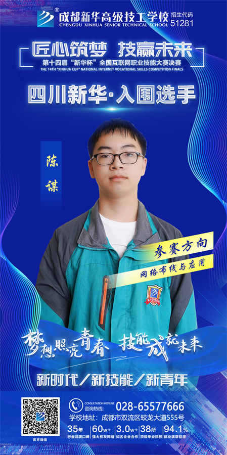 挺進(jìn)十四屆“新華杯”決賽，他們這么做