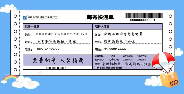 春節(jié)擇校大禮包免費(fèi)郵寄啦！ 數(shù)量有限速來(lái)預(yù)定