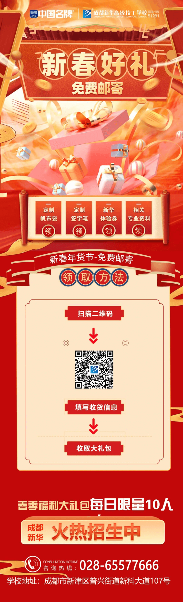 春節(jié)擇校大禮包免費(fèi)郵寄啦！ 數(shù)量有限速來(lái)預(yù)定