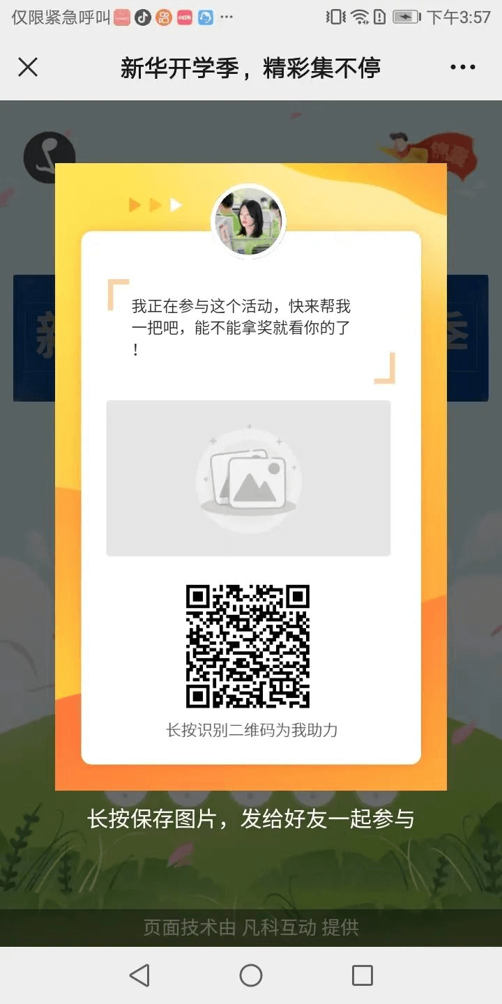 全體初高中生！快來(lái)領(lǐng)取成都新華開(kāi)學(xué)紅包