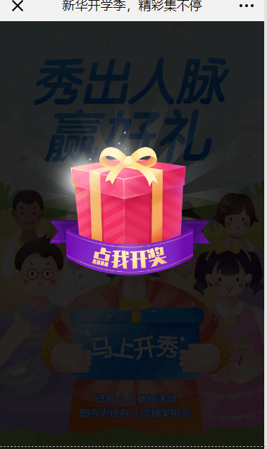 全體初高中生！快來(lái)領(lǐng)取成都新華開(kāi)學(xué)紅包