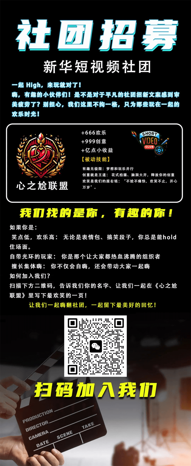 五育并舉,社彩紛呈|成都新華社團招新啦！