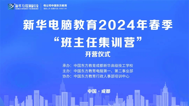 2024年春季“班主任集訓(xùn)營(yíng)”圓滿結(jié)束