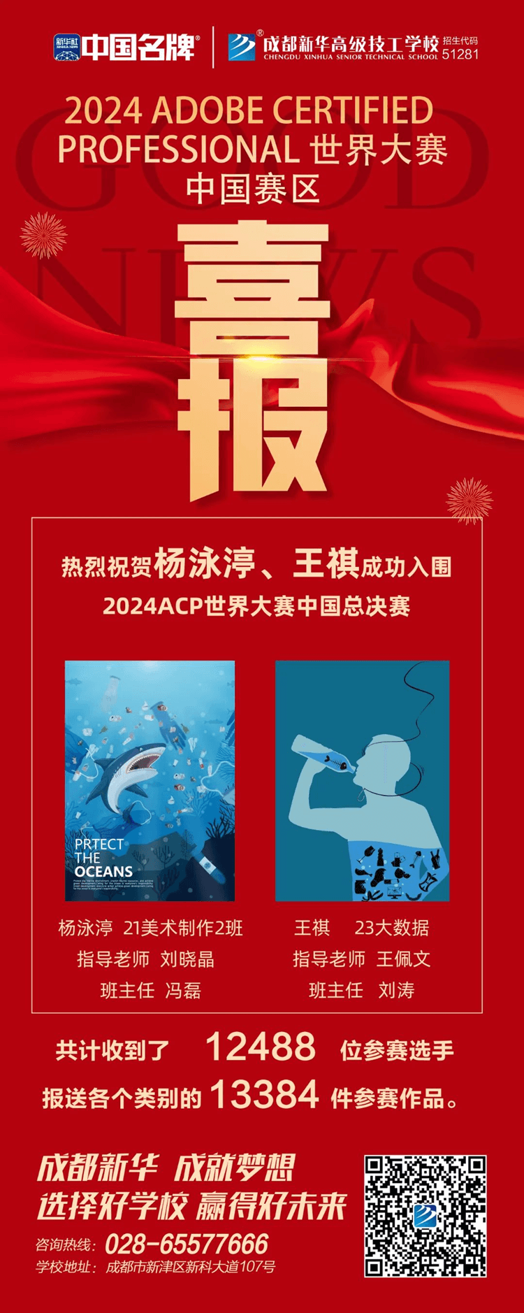 新華學(xué)子在ACP世界大賽中國(guó)賽區(qū)省賽中斬獲佳績(jī)