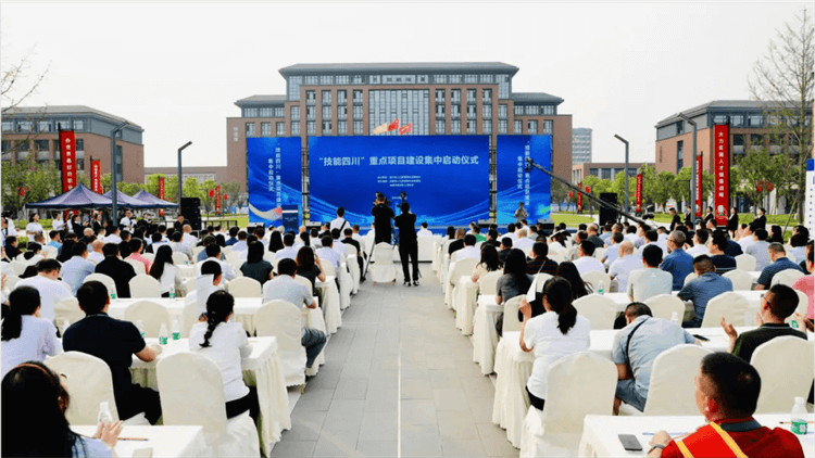 “技能四川”重點項目建設(shè)集中啟動儀式圓滿舉行