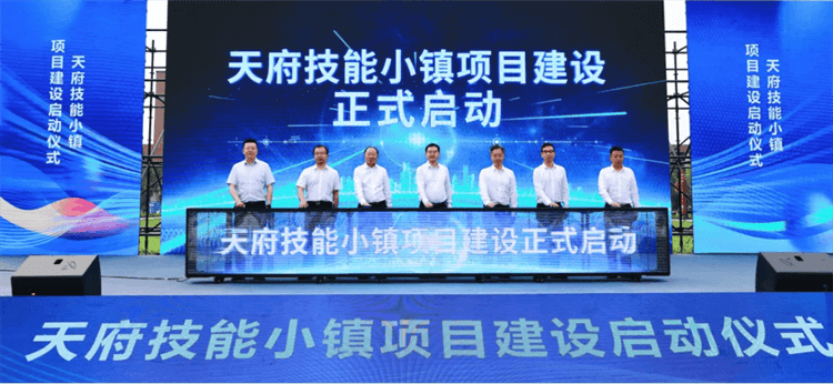 “技能四川”重點項目建設(shè)集中啟動儀式圓滿舉行