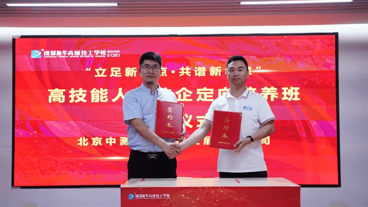 “立足新起點(diǎn)·共譜新華章”簽約儀式圓滿舉行