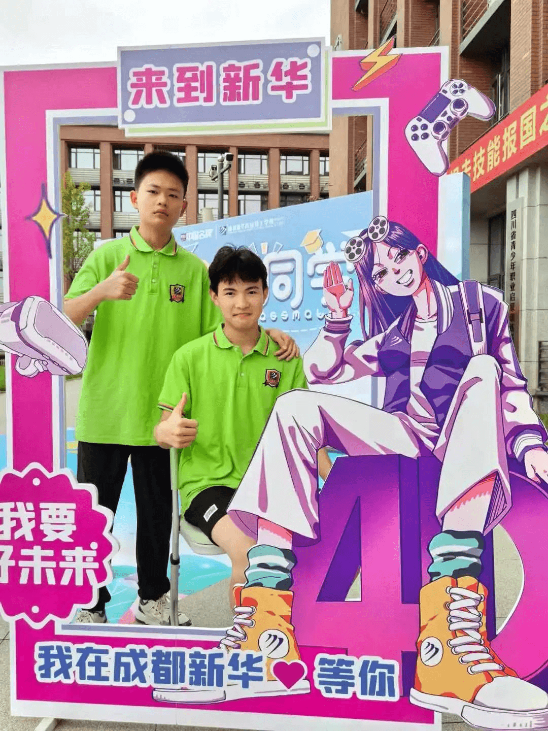 你好！新同學|成都新華高級技工學校新生報到日