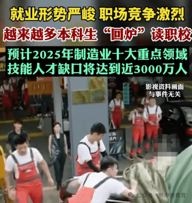 就業(yè)壓力大，大學(xué)生“回爐”職校學(xué)技能更吃香