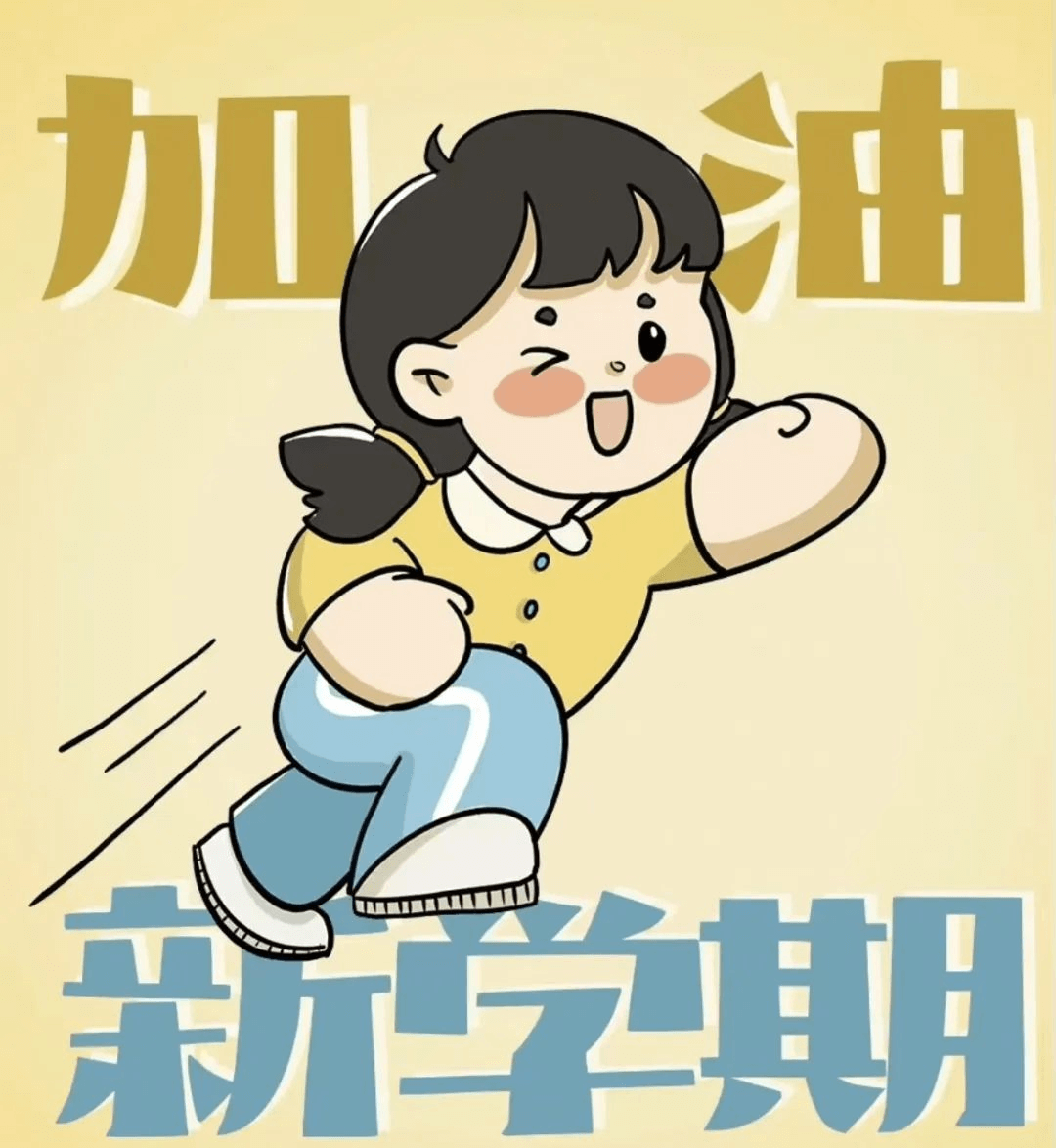 成都新華高級技工學(xué)校2024年秋季開學(xué)溫馨提示