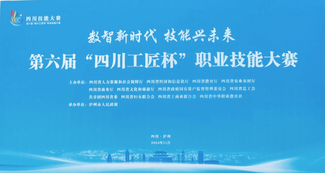 伏曉艷老師在“四川工匠杯”職業(yè)技能大賽獲獎(jiǎng)