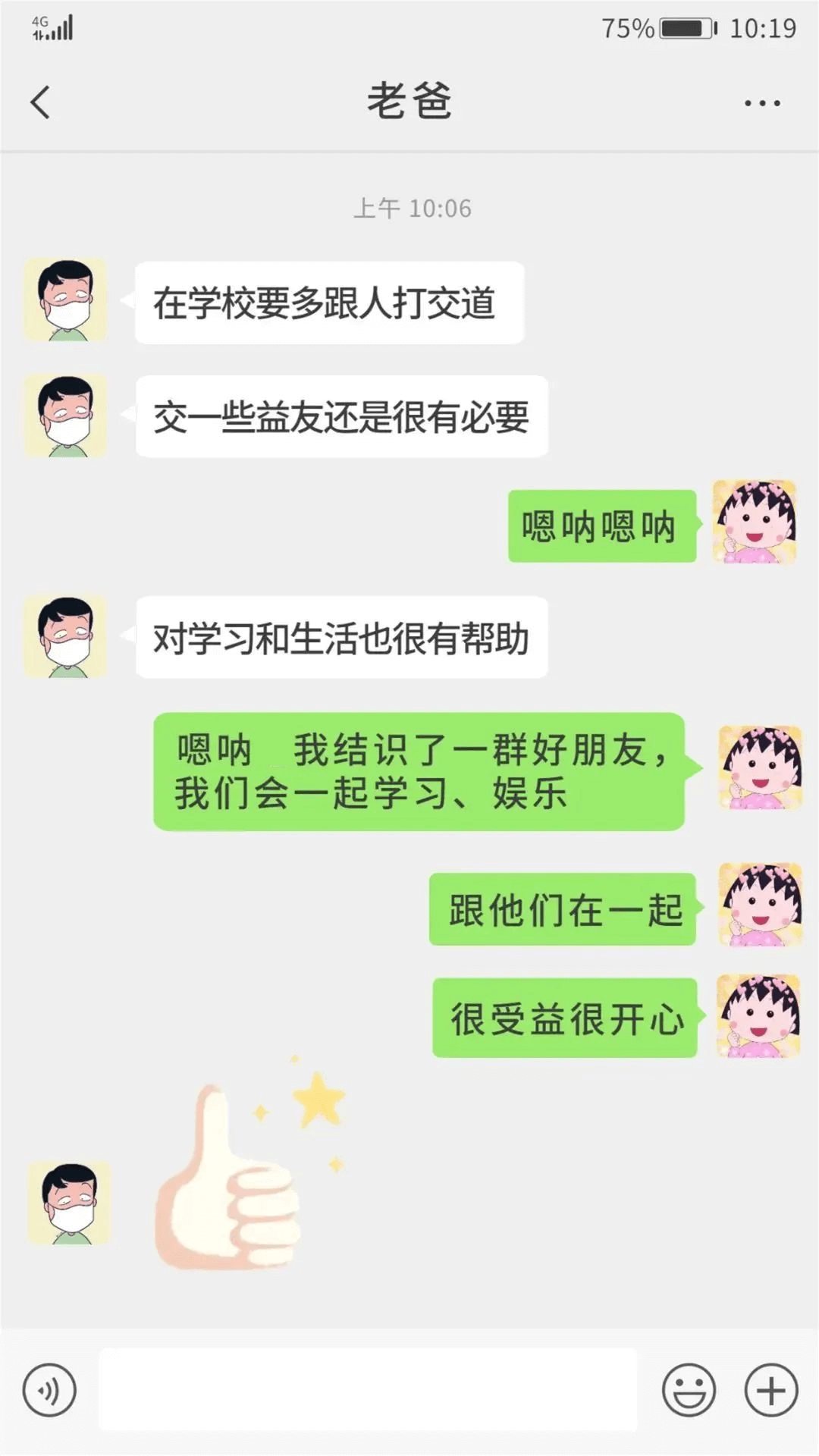 致父母：別擔(dān)心，這是我在成都新華的生活