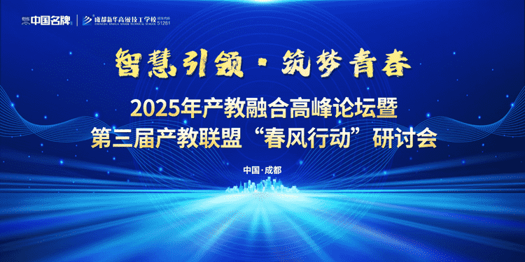 倒計(jì)時(shí)1天！第三屆產(chǎn)教聯(lián)盟“春風(fēng)行動(dòng)”研討會(huì)