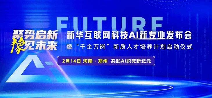 新華互聯(lián)網(wǎng)科技“千企萬(wàn)崗”計(jì)劃即將啟動(dòng)