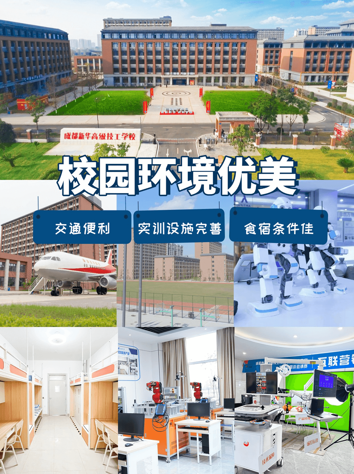 成都新華高級技工學(xué)校好嗎？值得上嗎？