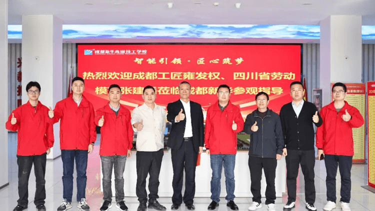 四川勞模、成都工匠走進(jìn)成都新華