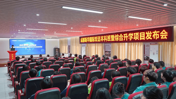 新華國(guó)際雙語本科班暨綜合升學(xué)項(xiàng)目正式發(fā)布