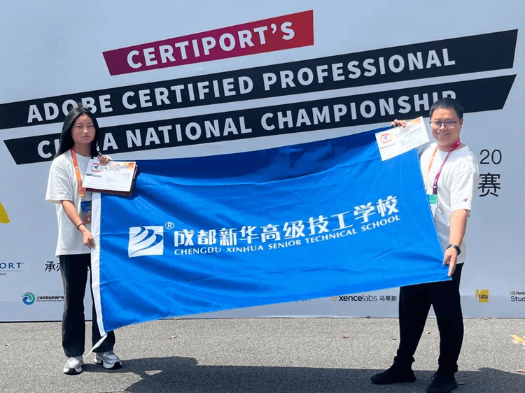 喜報！成都新華學子閃耀國際大賽舞臺，再創(chuàng)佳績